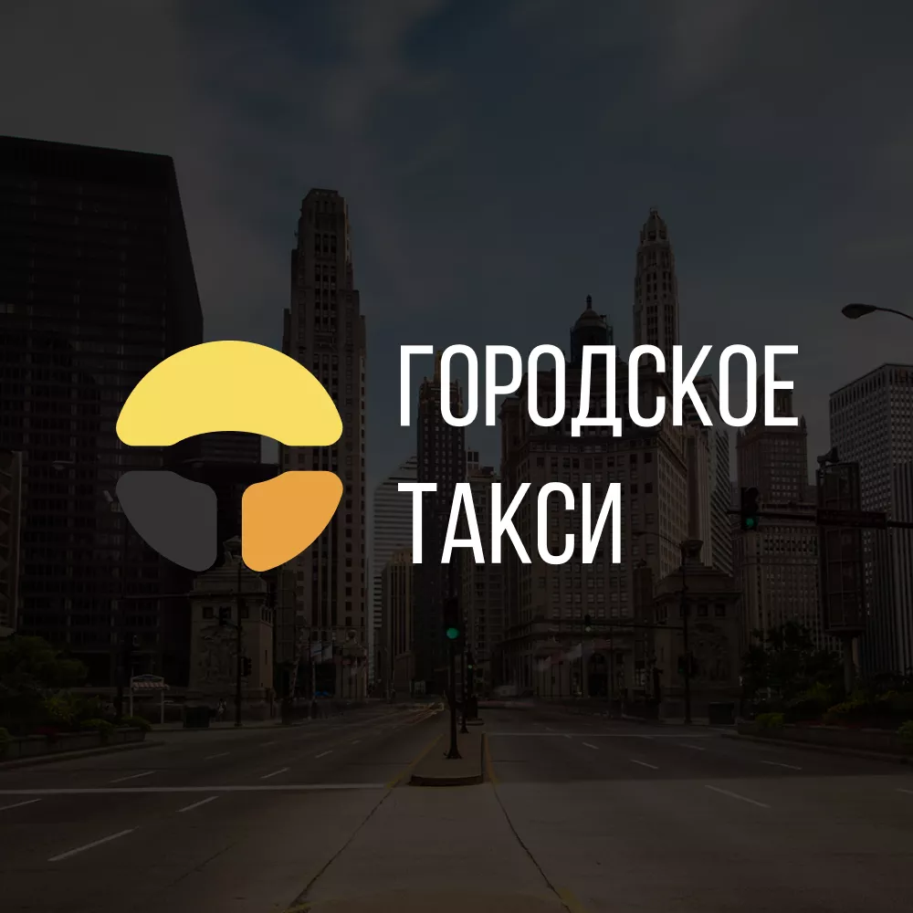 Разработка сайта службы «Городского такси» в Верхнеуральске